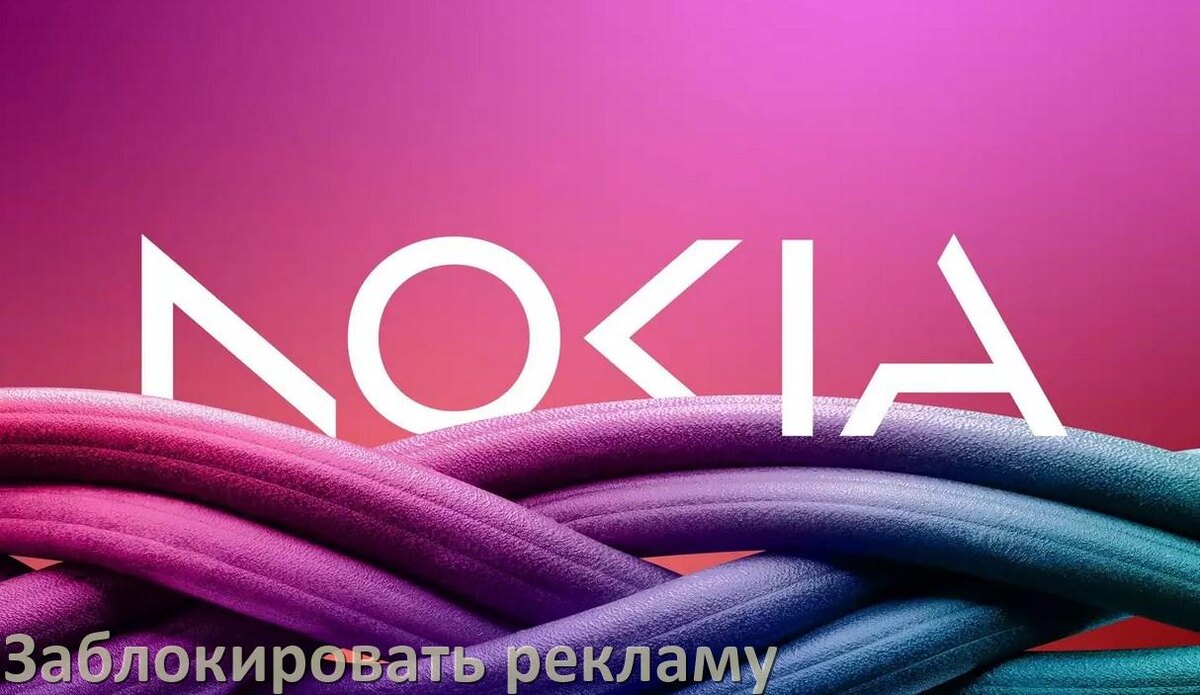 
Как с телефона Nokia убрать всю рекламу и заблокировать всплывающие окна