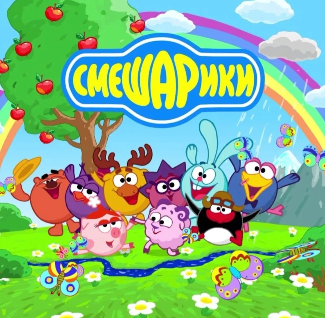 Кадр из мультфильма "Смешарики", из интернета.