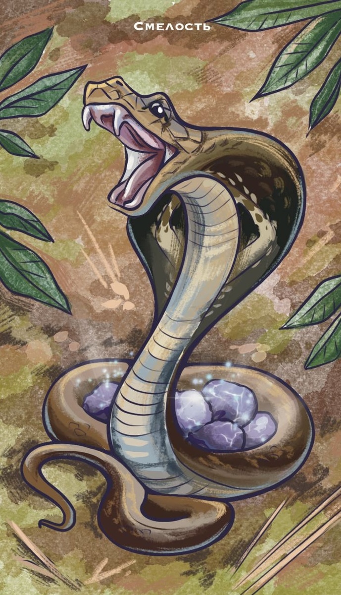 Змейка в Оракуле не устрашающая. Она защищающая ❤️ 