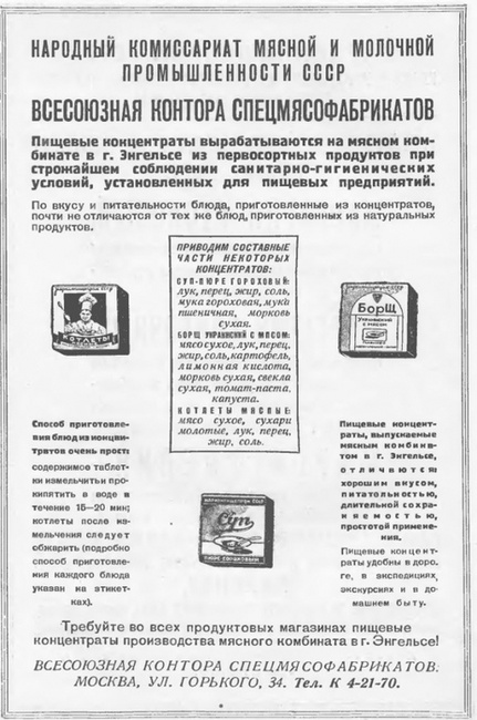 Реклама бульонных кубиков (Книга о вкусной и здоровой пище, 1939 год)