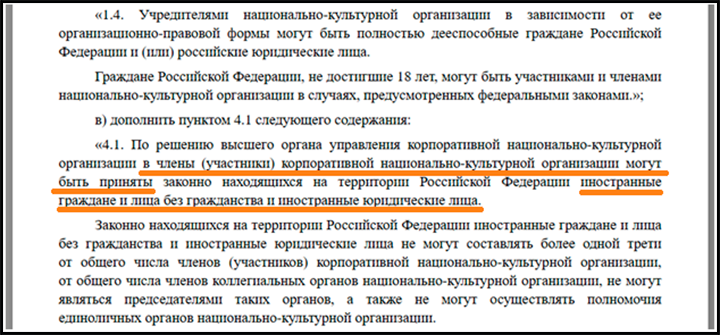   Если поправки будут приняты, в диаспору смогут вступать иностранцы и лица без гражданства//Скриншот с сайта regulation.gov.ru