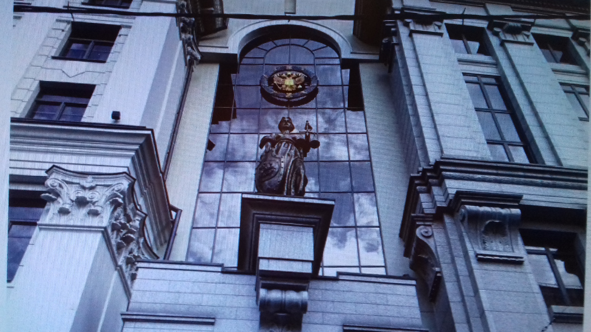 Верховный суд Российской Федерации.