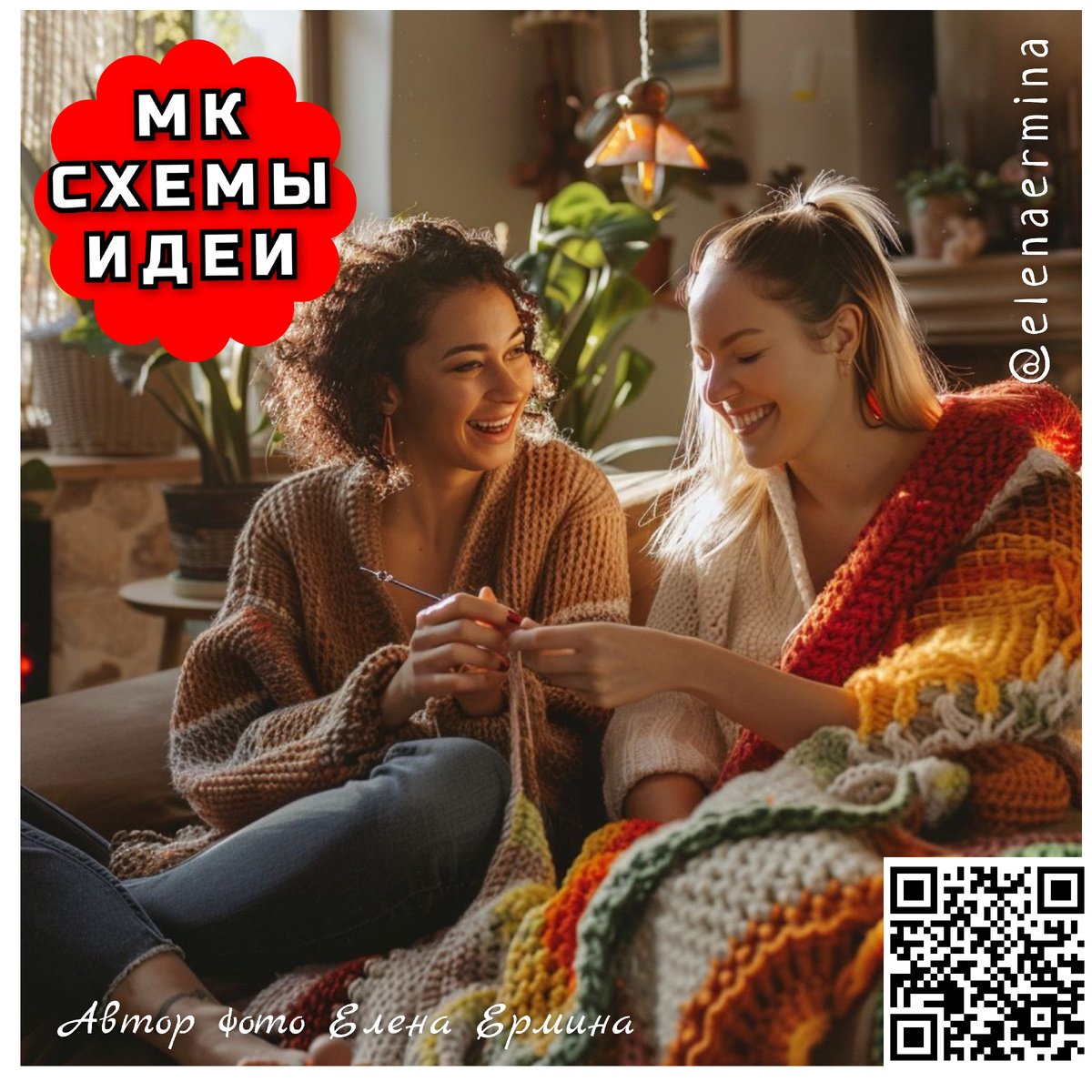 Правообладатель фото Елена Ермина (@elenaermina)