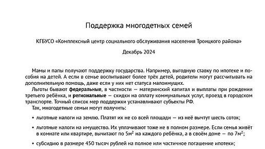 Поддержка многодетных семей