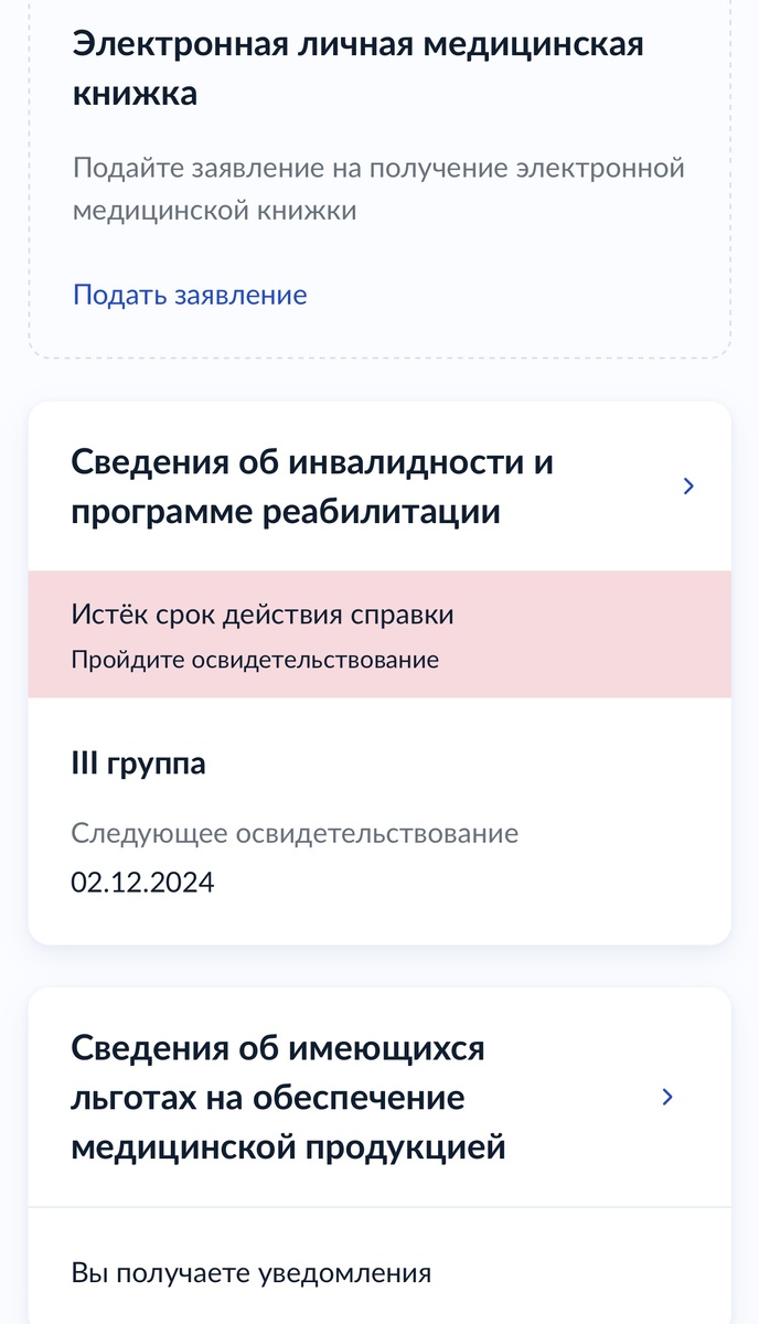 Скрин госуслуг 