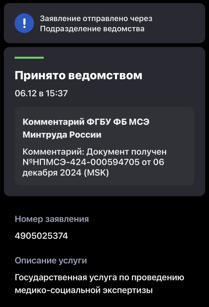 Скрин уведомления 