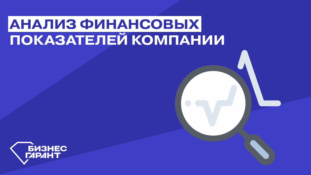 Разработано: БЦ Бизнес Гарант; Источник: БЦ Бизнес Гарант