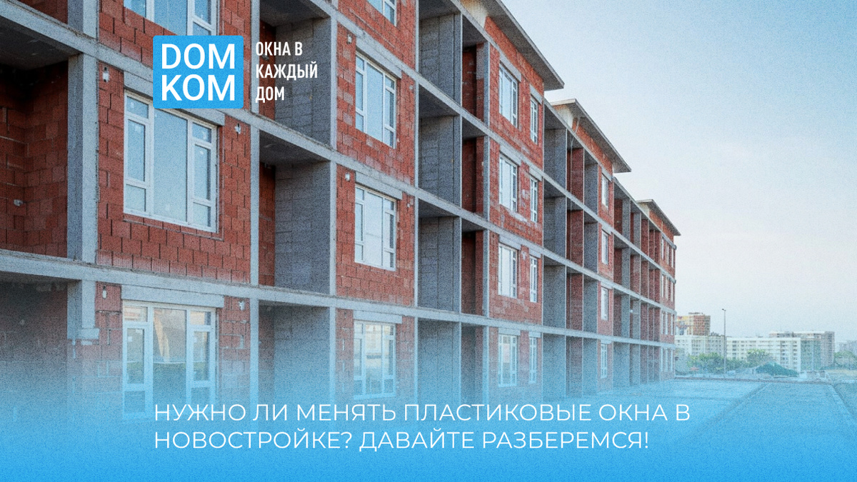 Новые пластиковые окна