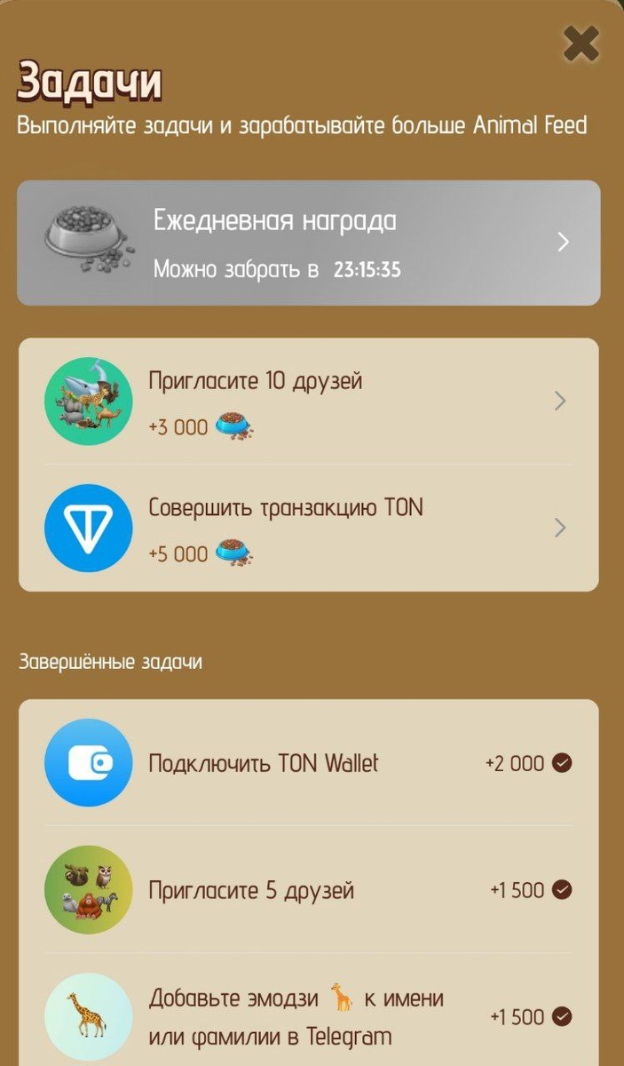 За выполнение заданий получаем корм