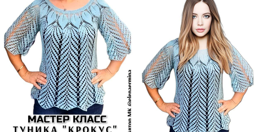 Супертуника 'КРОКУС', связанная крючком: выглядит как из бутика, а сделать её легче, чем кажется!