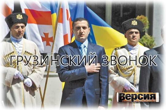    Грузинский звонок