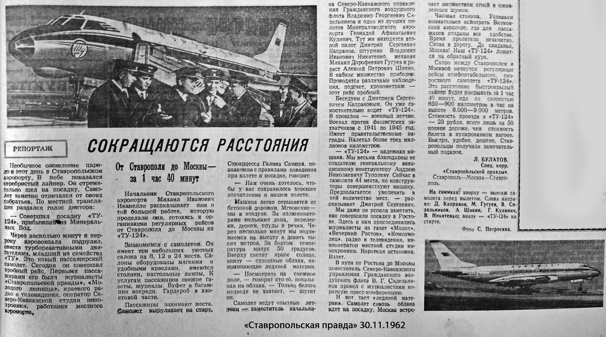 Статья из газеты «Ставропольская правда» от 30.11.1962 г.
