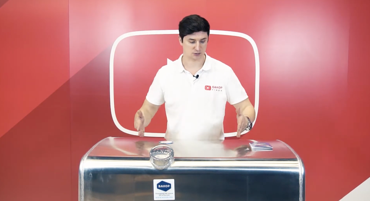 Прочная конструкция: топливный бак БАКОР изготовлен из алюминия марки АМГ3 с разными уровнями толщины и двумя проваренными перегородками, которые обеспечивают долговечность и жесткость конструкции