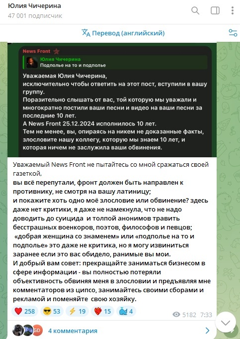    Скриншот канала Чичерины/t.me/julia_chicherina/3538.