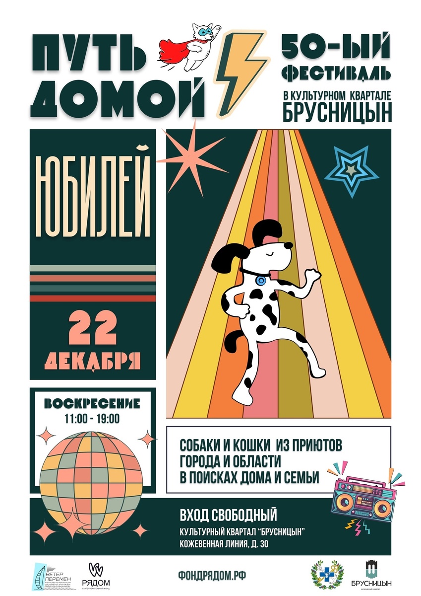 https://panama.rodionov-club.ru/2024/12/16/blagotvoritelnyi-festival-put-domoi/