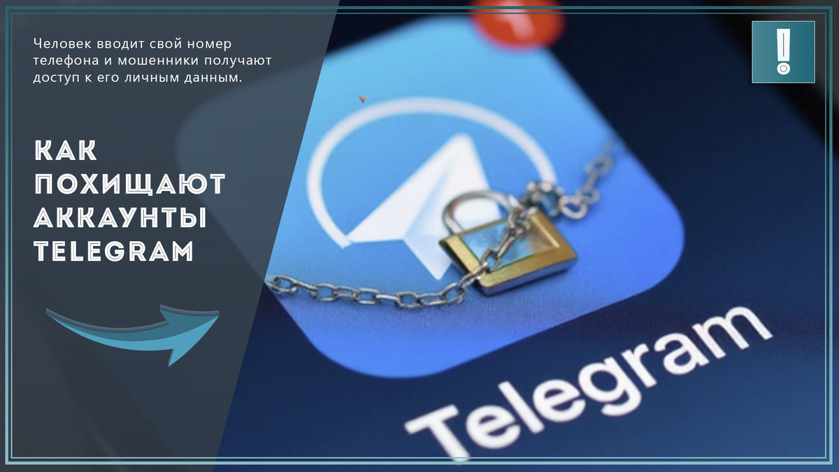 Новая схема похищения аккаунта Telegram / Дзен.Уловка-32