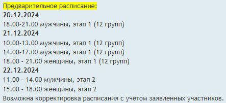 ПРЕДВАРИТЕЛЬНОЕ РАСПИСАНИЕ