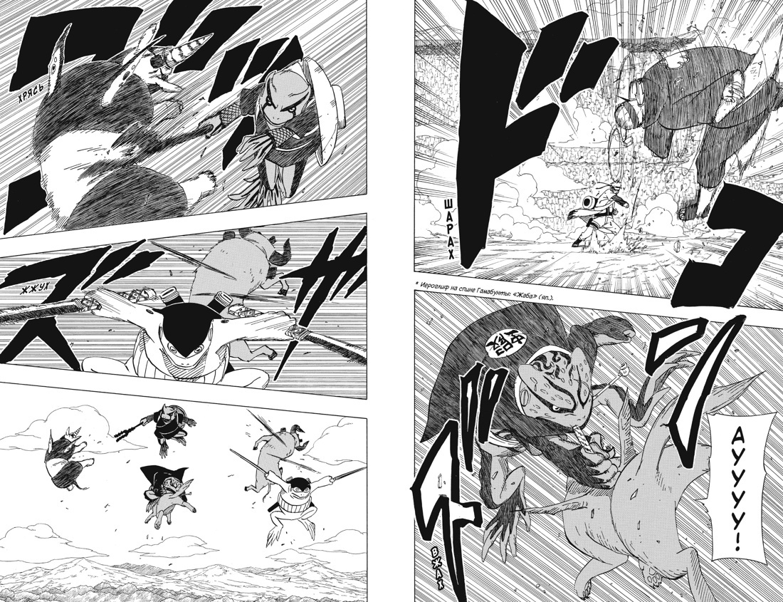 Разворот из манги Масаси Кисимото «Naruto. Наруто. Книга 16. Наруто возвращается. Тома 46–48» (перевод Даниила Шлобина) © ООО «Издательская Группа «Азбука-Аттикус»