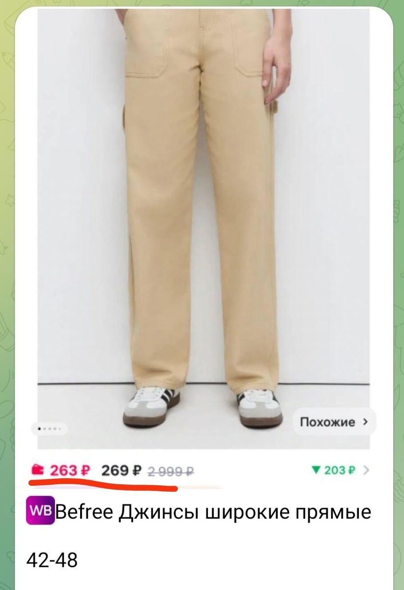 новые брюки по цене 263 рубля