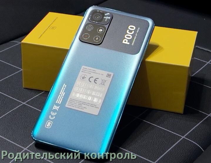 
Как на телефоне POCO включить и отключить Родительский контроль