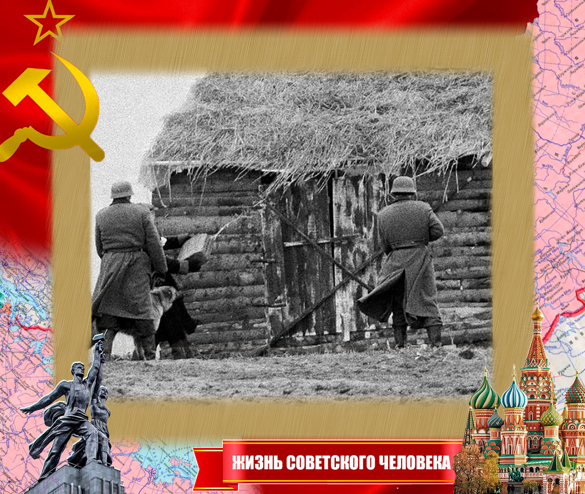 Привычные действия оккупантов и карателей