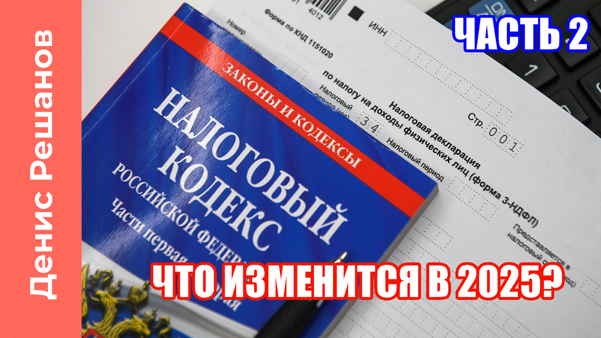 Все изменения в налоговом законодательстве в статье