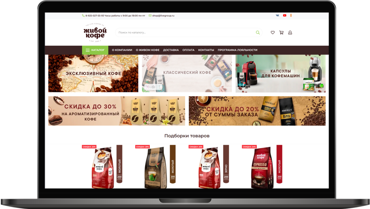 Компания «Живой Кофе» занимается производством и реализацией натурального кофе