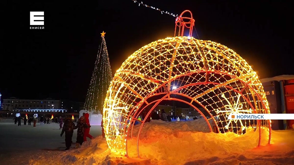     В Норильске открылись новогодние городки