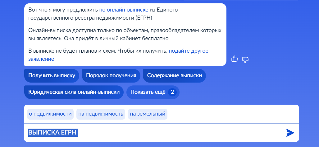 Как заказать онлайн выписку из ЕГРН