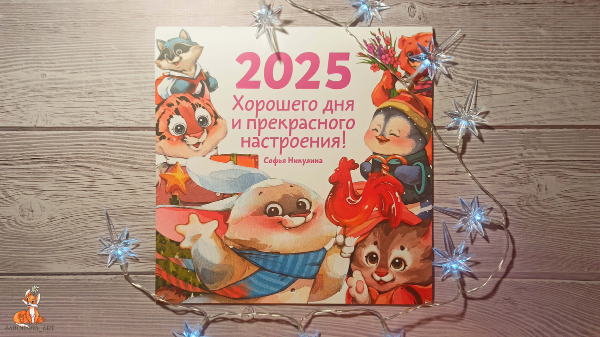 Календарь на 2025 год