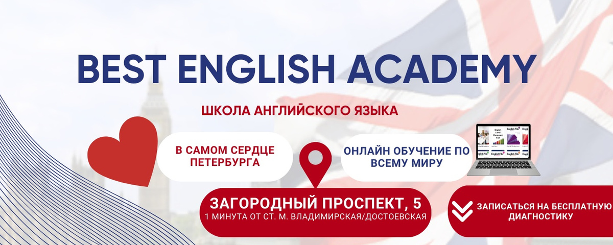 школа английского языка BE Academy в Санкт-Петербурге