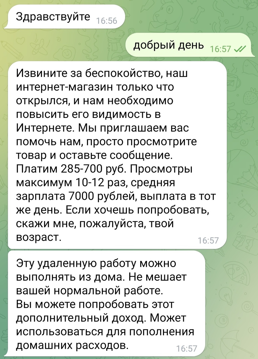 Вот так заманивают аферисты своих жертв - обещанием выгодной подработки. Скрин автора. 