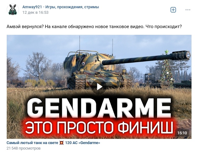 Скриншот сайта vk.com / Amway921 - Игры, прохождения, стримы