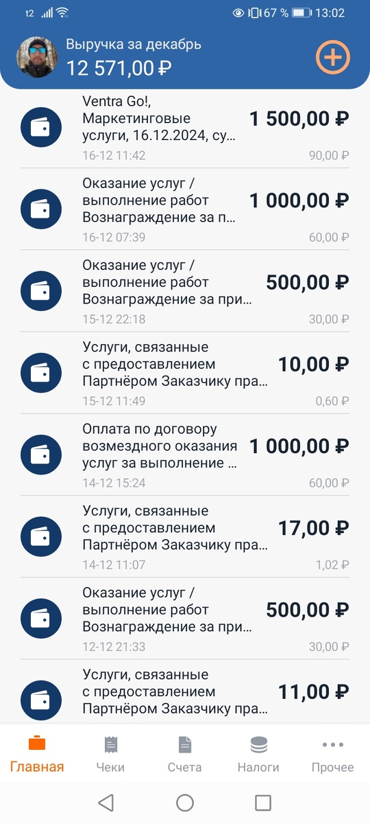 Интернет доходы которые мне уже выплатили в декабре, есть еще около пятидесяти тысяч рублей которые висят в обработке на разных партнёрских программах