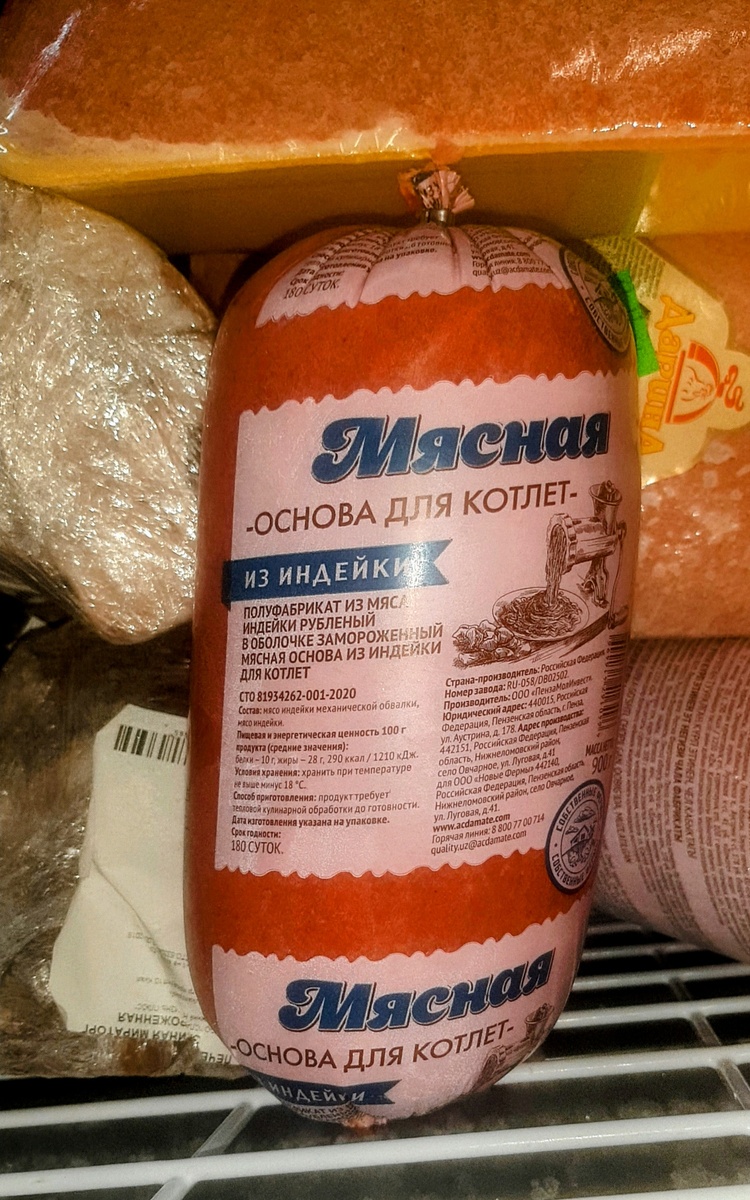 Фарш, 149руб.