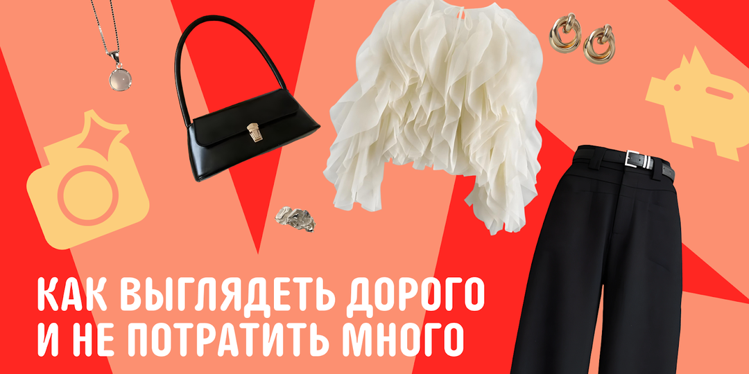 Какие аксессуары подобрать к образу на новогодний корпоратив