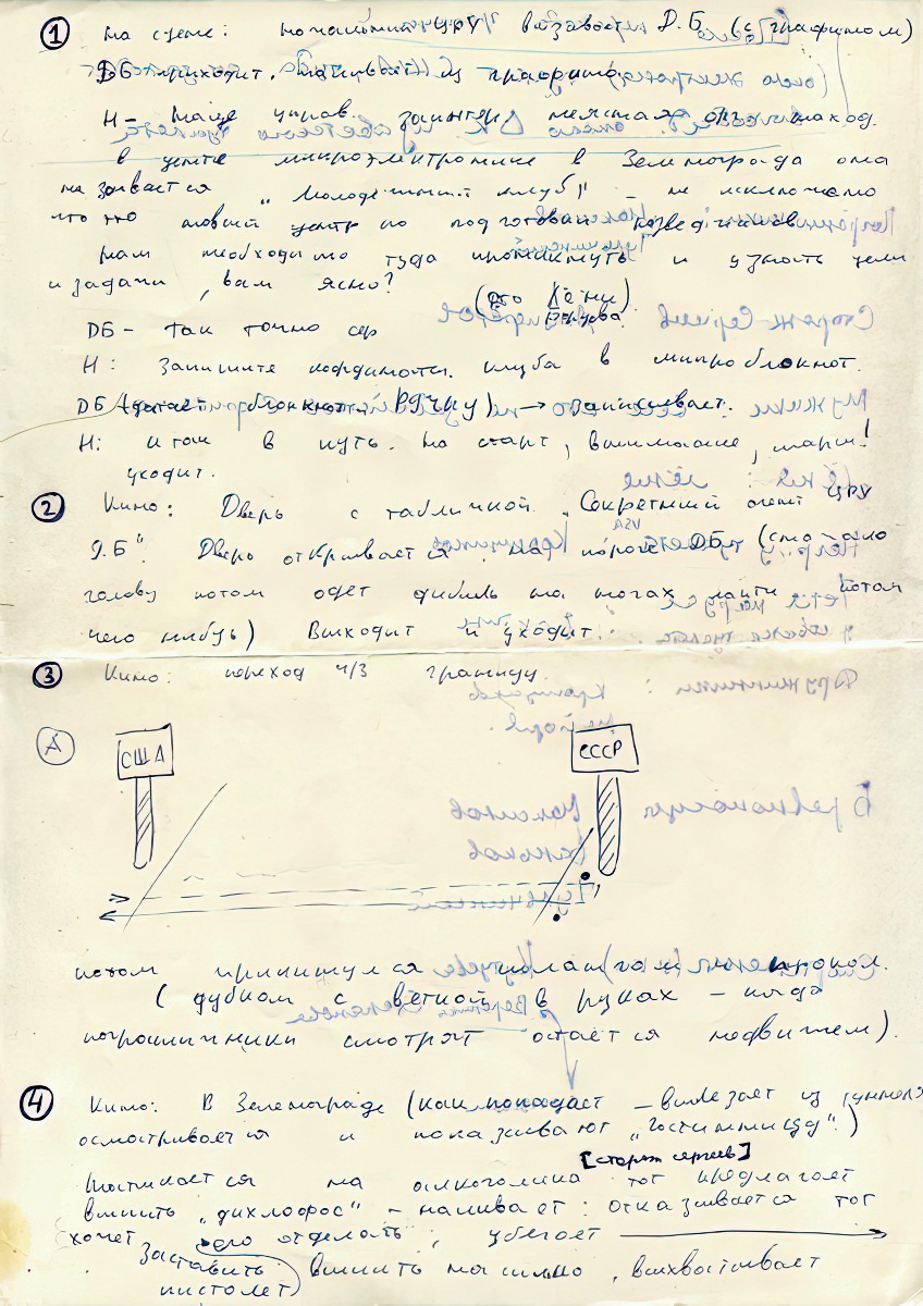 Первая страница сценария