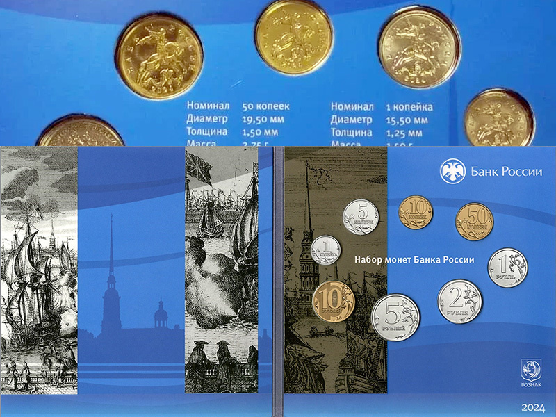 Годовой набор монет 2024 СПМД 