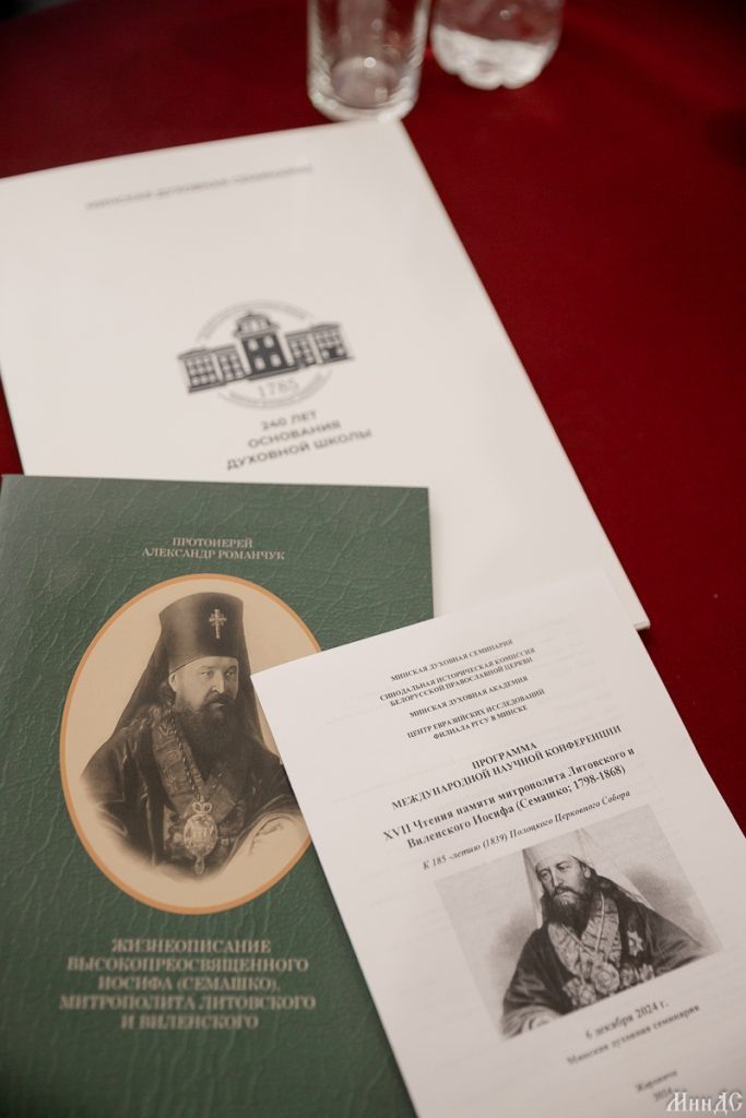 Программа конференции.