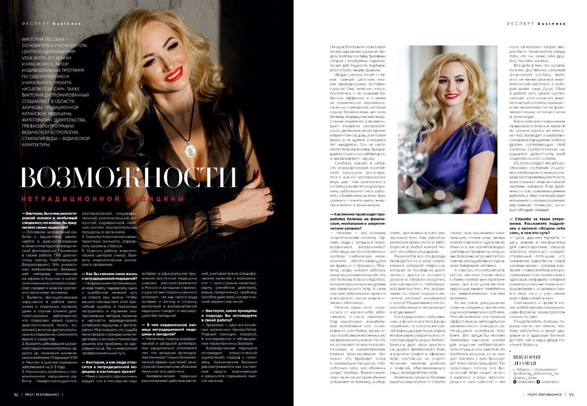 Публикация из 2-го выпуска журнала Profi Performance Business