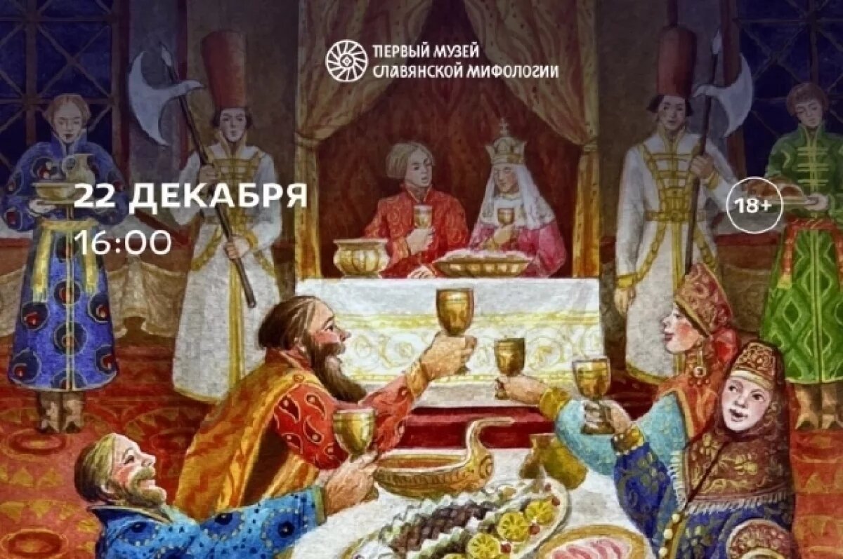    В музее славянской мифологии в Томске пройдет квиз на тему Древней Руси