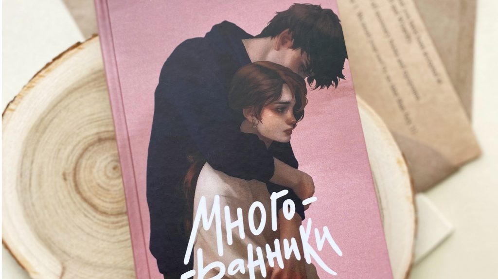     7 книг, похожих на роман «Многогранники» Анна Жамьянова