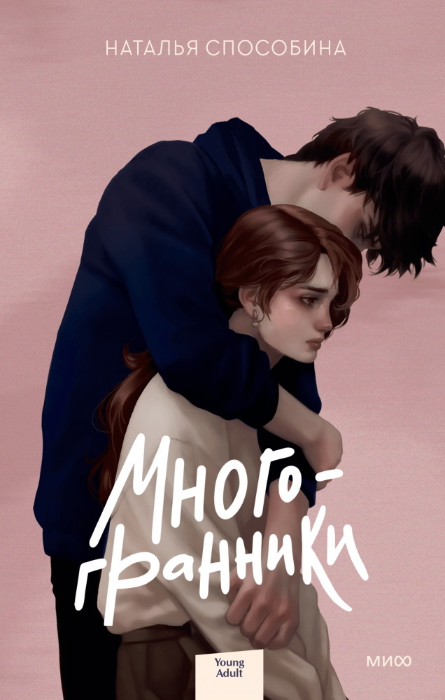     7 книг, похожих на роман «Многогранники» Анна Жамьянова
