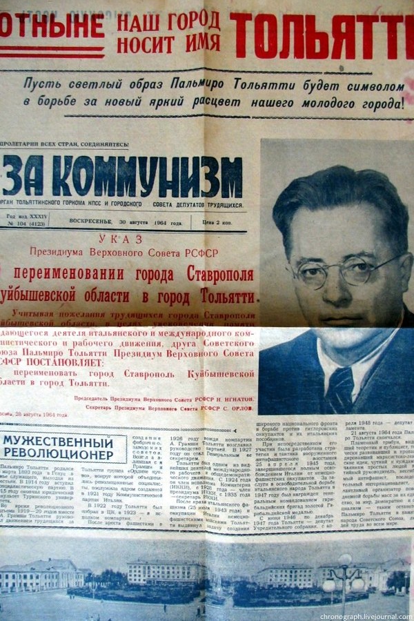 Указ о переименовании города (фото из интернета)