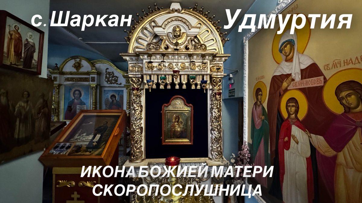 Храм святых Апостолов Петра и Павла. Село Шаркан. Фото автора.