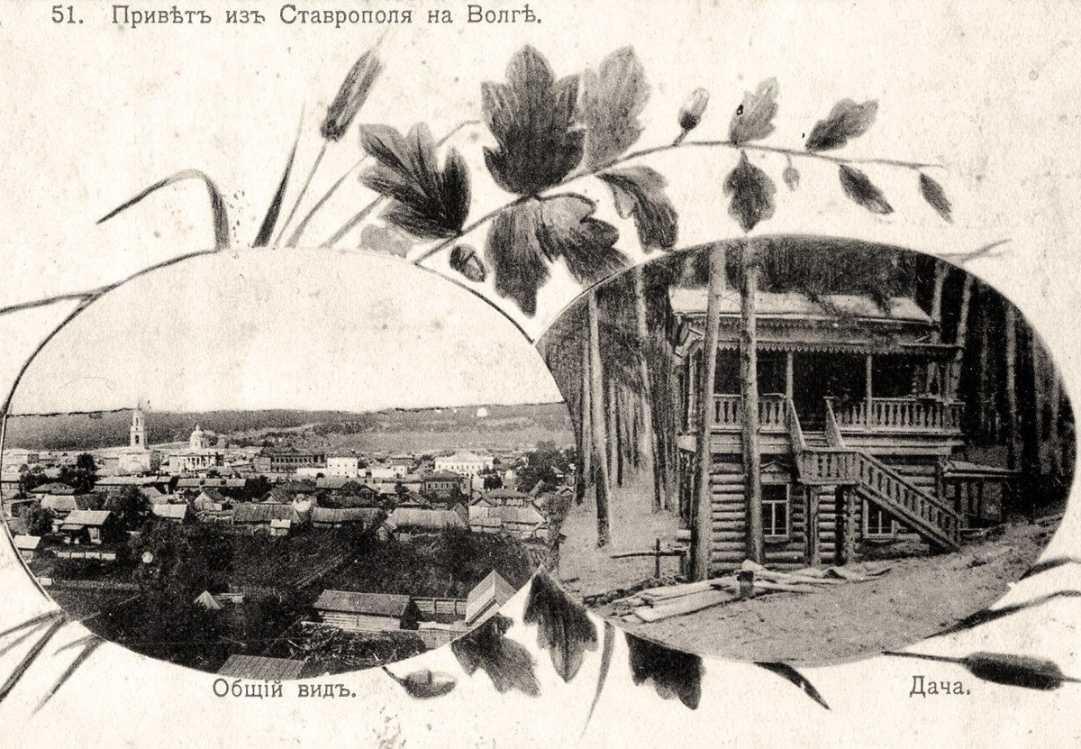 Ставрополь на Волге и пример дачи в лесу, до 1917 года