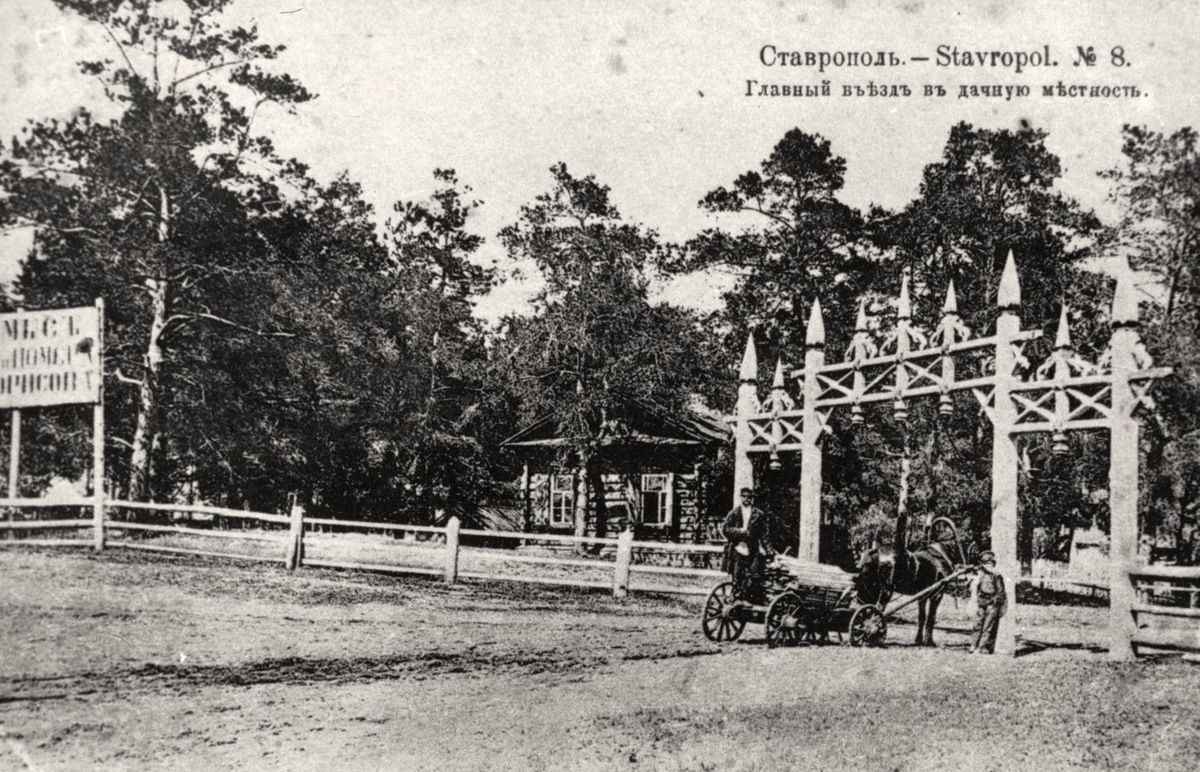 Ставрополь, главный въезд в дачную местность, до 1917 года. Парадная арка из брёвен.