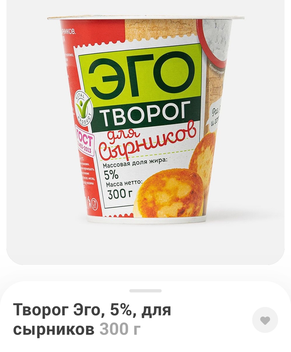 Мой любимый. Это не реклама. Там даже на баночке рецепт сырников есть. Нам на четверых две банки 👍