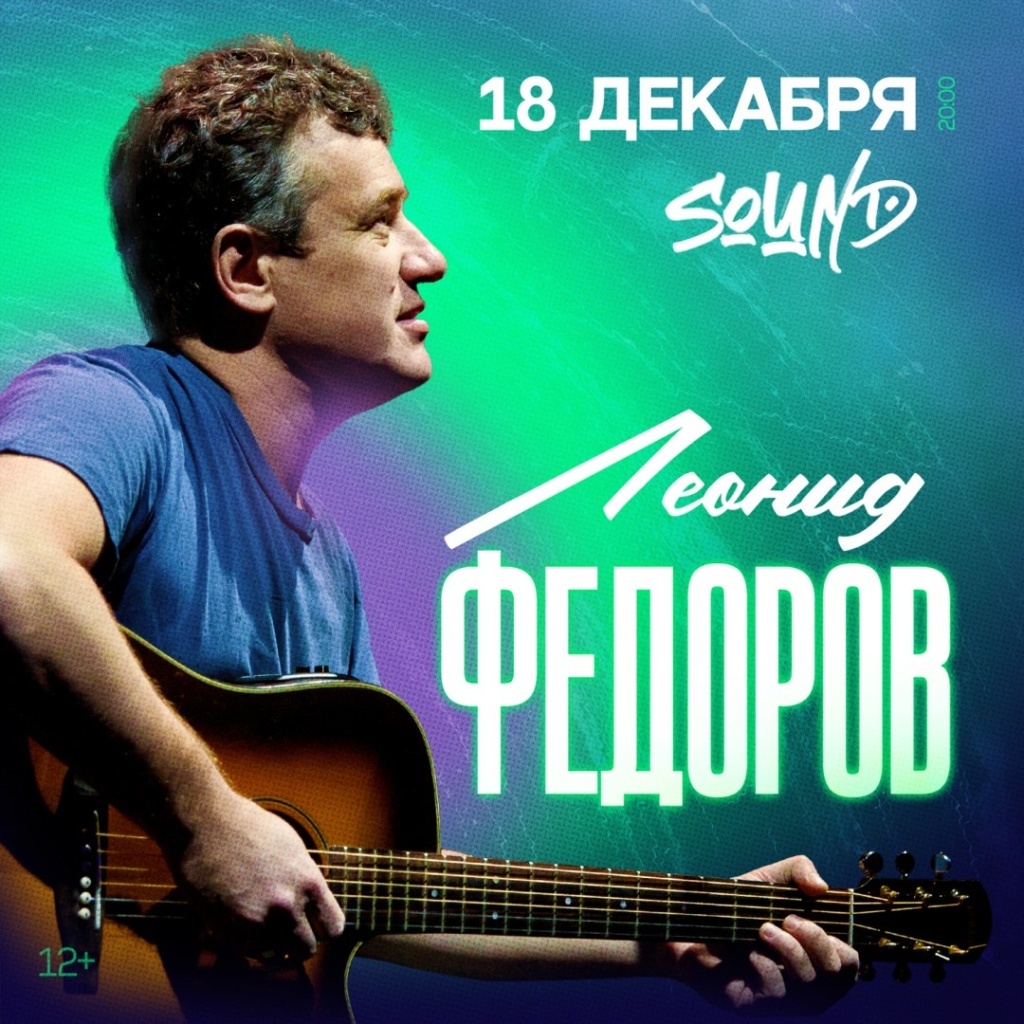 Афиша мероприятия. Фото предоставлено организаторами. Правообладатель: Клуб Sound.