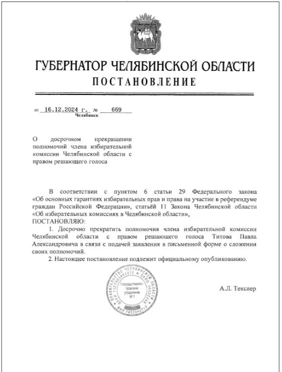     Источник: publication.pravo.gov.ru/document/7400202412160002